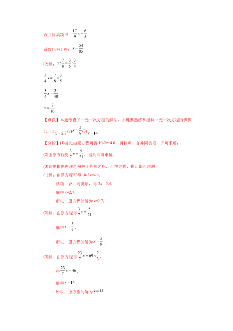 专题3.14解一元一次方程100题（基础篇）（专项练习）-2022-2023学年七年级数学上册基础知识专项讲练（人教版）_初中数学人教版_7上-初中数学人教版_7上-初中数学人教版（旧版）赠送