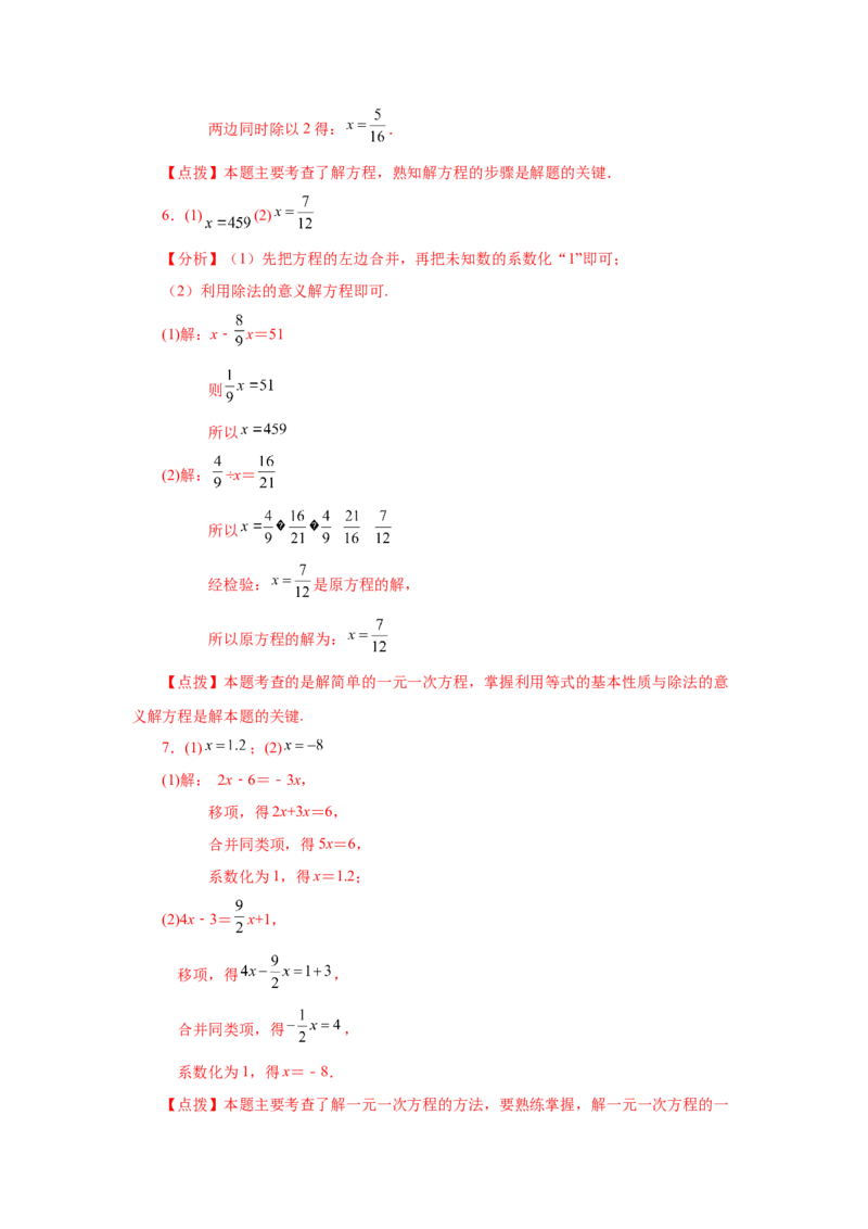 专题3.14解一元一次方程100题（基础篇）（专项练习）-2022-2023学年七年级数学上册基础知识专项讲练（人教版）_初中数学人教版_7上-初中数学人教版_7上-初中数学人教版（旧版）赠送