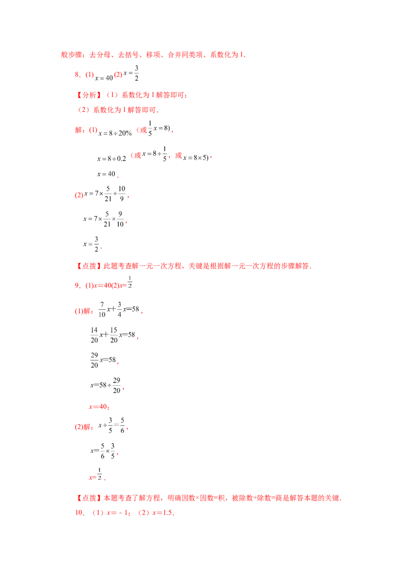 专题3.14解一元一次方程100题（基础篇）（专项练习）-2022-2023学年七年级数学上册基础知识专项讲练（人教版）_初中数学人教版_7上-初中数学人教版_7上-初中数学人教版（旧版）赠送