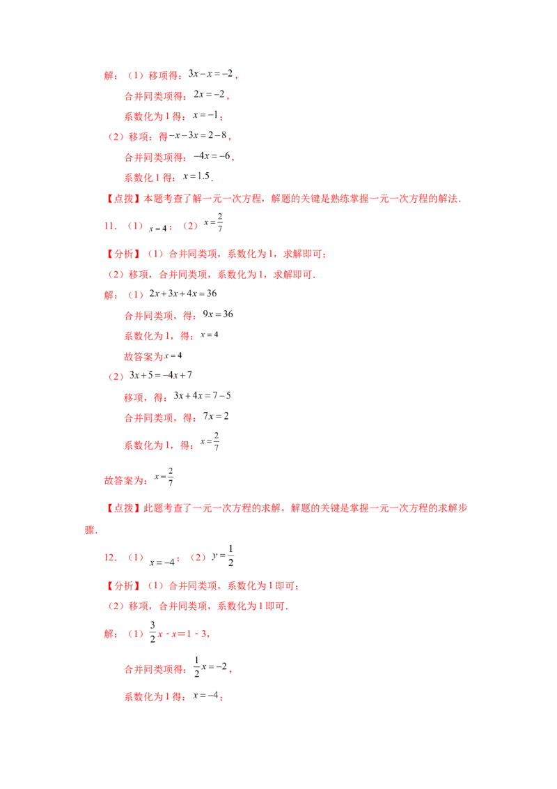 专题3.14解一元一次方程100题（基础篇）（专项练习）-2022-2023学年七年级数学上册基础知识专项讲练（人教版）_初中数学人教版_7上-初中数学人教版_7上-初中数学人教版（旧版）赠送
