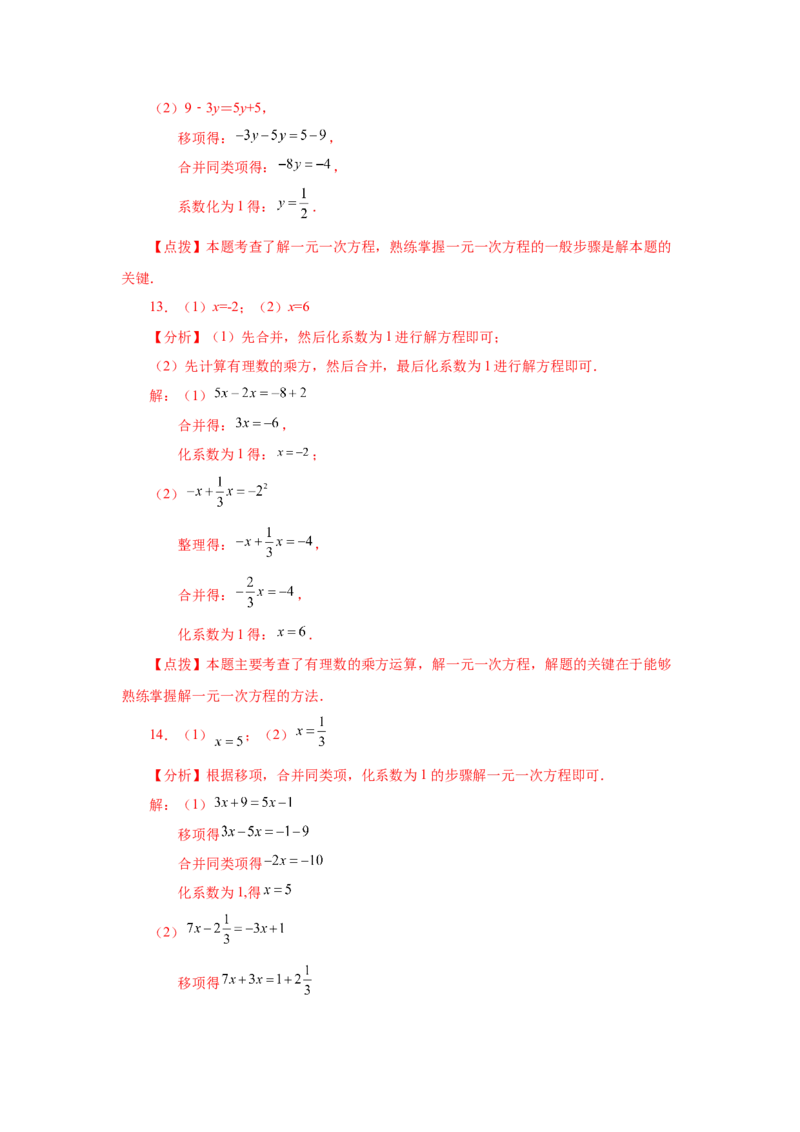 专题3.14解一元一次方程100题（基础篇）（专项练习）-2022-2023学年七年级数学上册基础知识专项讲练（人教版）_初中数学人教版_7上-初中数学人教版_7上-初中数学人教版（旧版）赠送