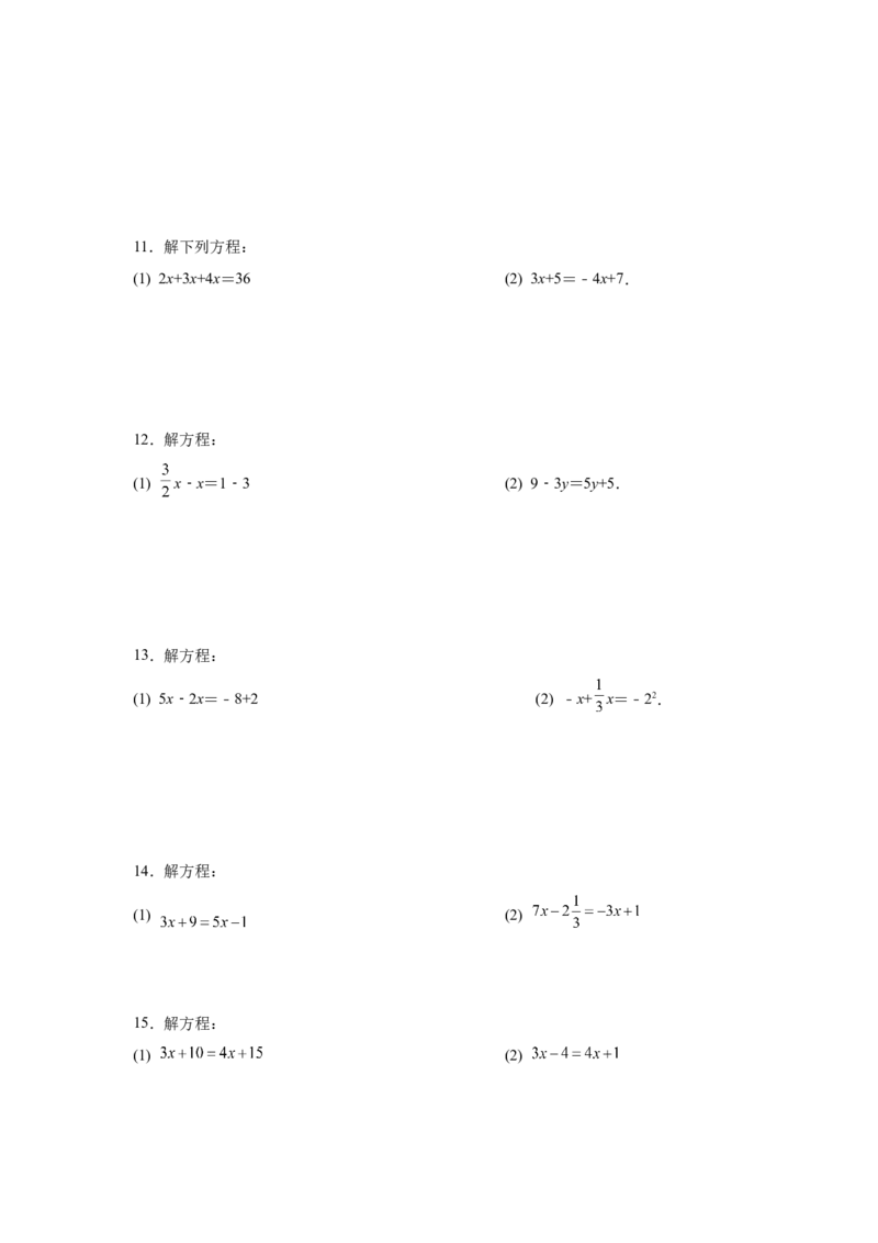 专题3.14解一元一次方程100题（基础篇）（专项练习）-2022-2023学年七年级数学上册基础知识专项讲练（人教版）_初中数学人教版_7上-初中数学人教版_7上-初中数学人教版（旧版）赠送