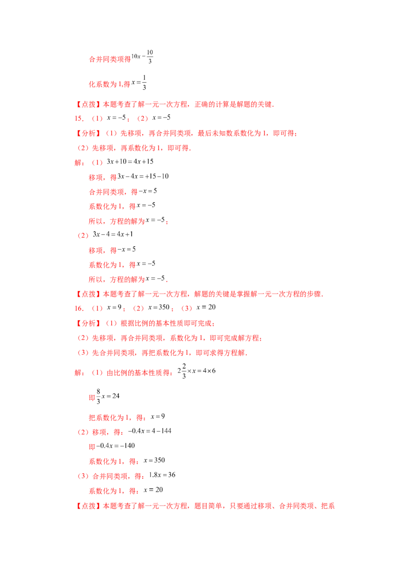 专题3.14解一元一次方程100题（基础篇）（专项练习）-2022-2023学年七年级数学上册基础知识专项讲练（人教版）_初中数学人教版_7上-初中数学人教版_7上-初中数学人教版（旧版）赠送