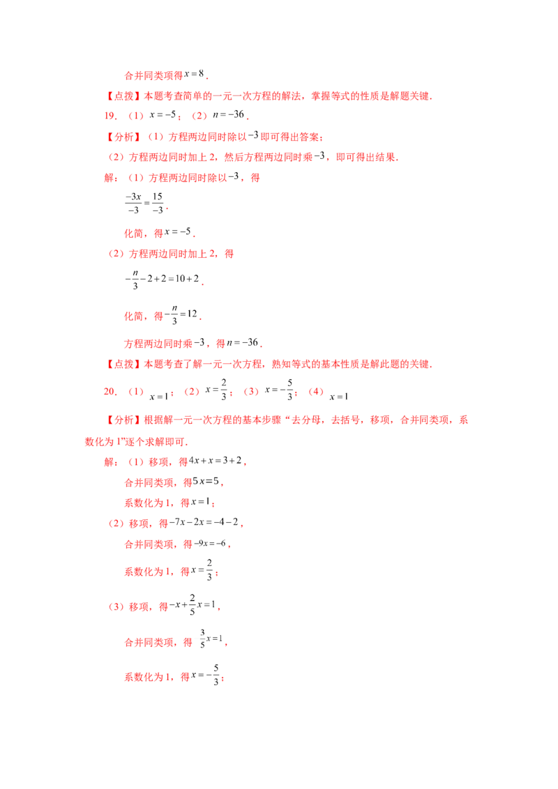 专题3.14解一元一次方程100题（基础篇）（专项练习）-2022-2023学年七年级数学上册基础知识专项讲练（人教版）_初中数学人教版_7上-初中数学人教版_7上-初中数学人教版（旧版）赠送