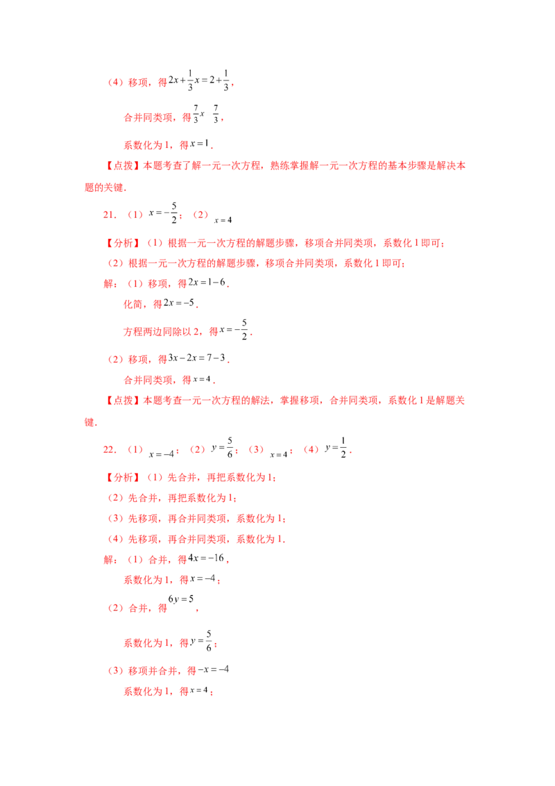 专题3.14解一元一次方程100题（基础篇）（专项练习）-2022-2023学年七年级数学上册基础知识专项讲练（人教版）_初中数学人教版_7上-初中数学人教版_7上-初中数学人教版（旧版）赠送