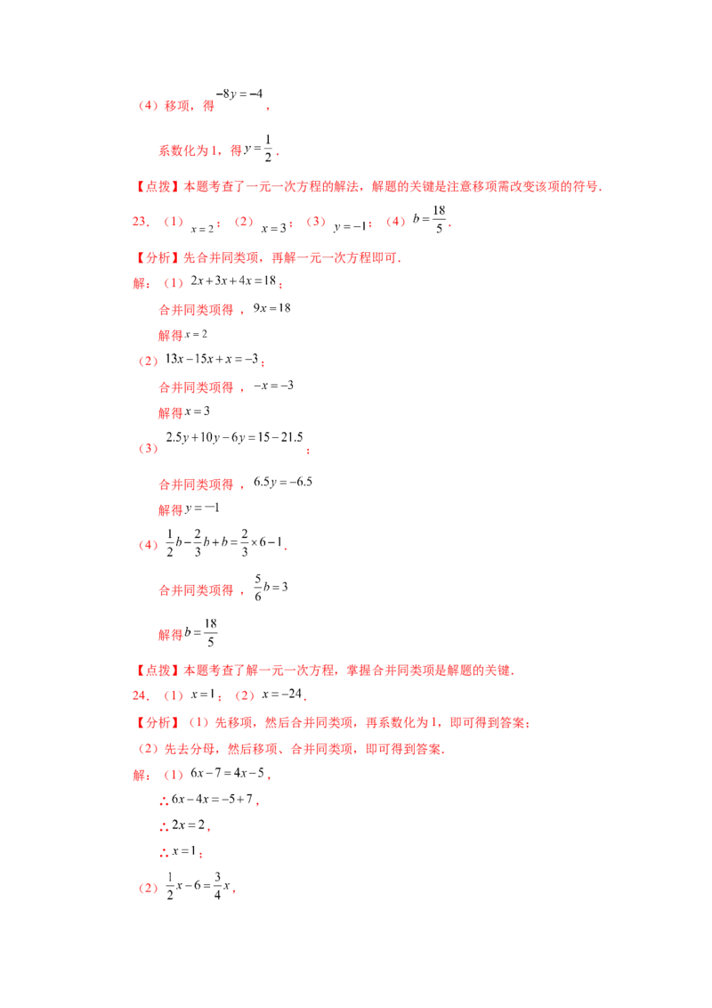 专题3.14解一元一次方程100题（基础篇）（专项练习）-2022-2023学年七年级数学上册基础知识专项讲练（人教版）_初中数学人教版_7上-初中数学人教版_7上-初中数学人教版（旧版）赠送
