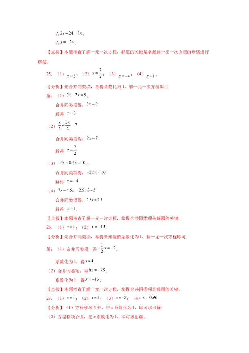 专题3.14解一元一次方程100题（基础篇）（专项练习）-2022-2023学年七年级数学上册基础知识专项讲练（人教版）_初中数学人教版_7上-初中数学人教版_7上-初中数学人教版（旧版）赠送