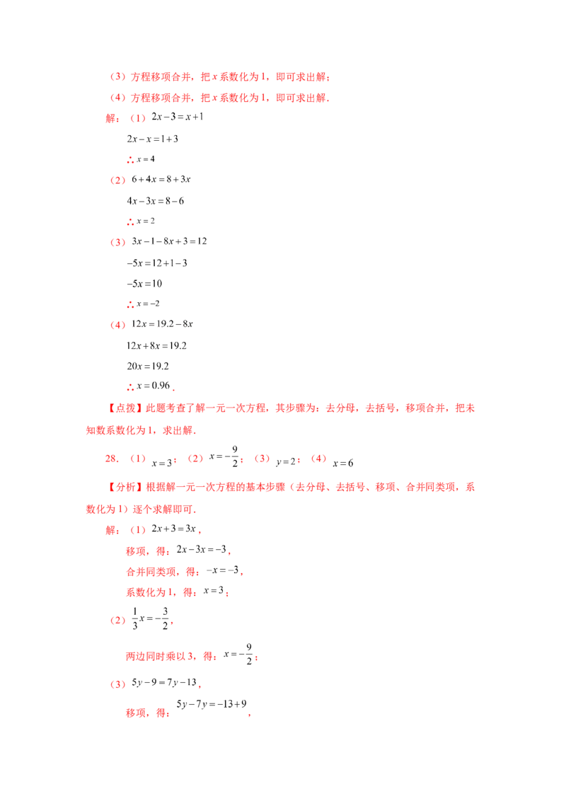 专题3.14解一元一次方程100题（基础篇）（专项练习）-2022-2023学年七年级数学上册基础知识专项讲练（人教版）_初中数学人教版_7上-初中数学人教版_7上-初中数学人教版（旧版）赠送