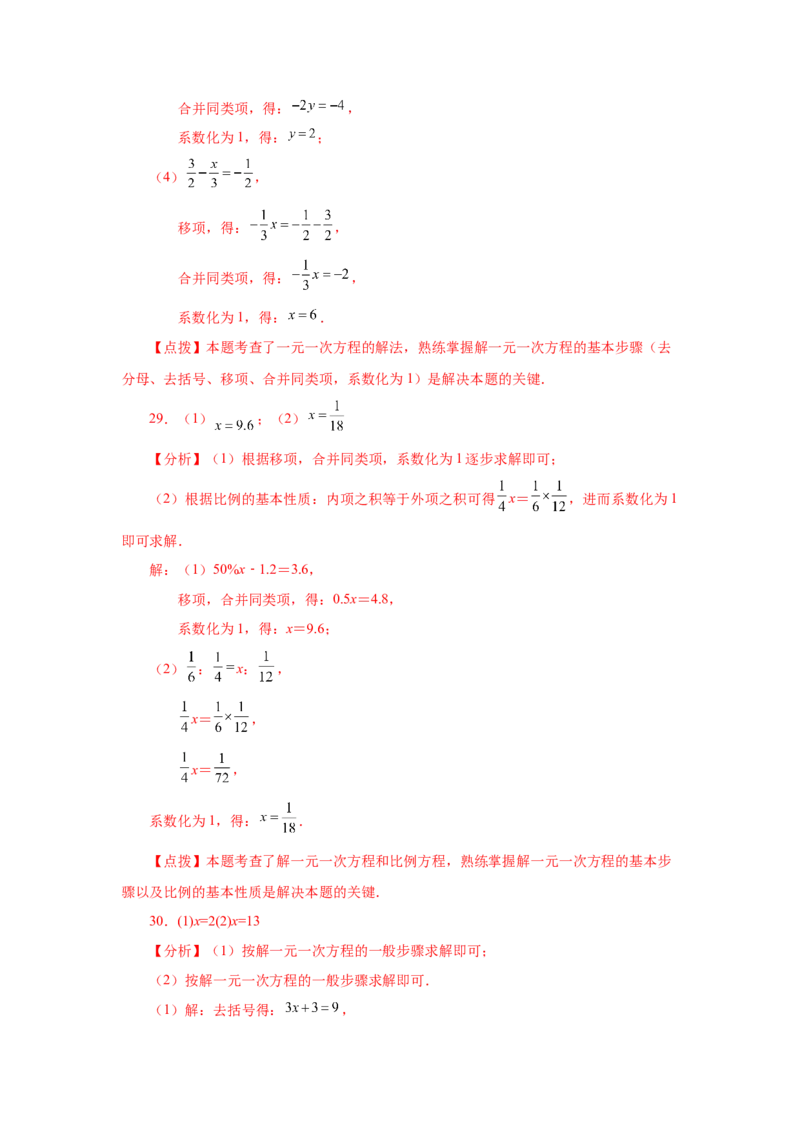 专题3.14解一元一次方程100题（基础篇）（专项练习）-2022-2023学年七年级数学上册基础知识专项讲练（人教版）_初中数学人教版_7上-初中数学人教版_7上-初中数学人教版（旧版）赠送