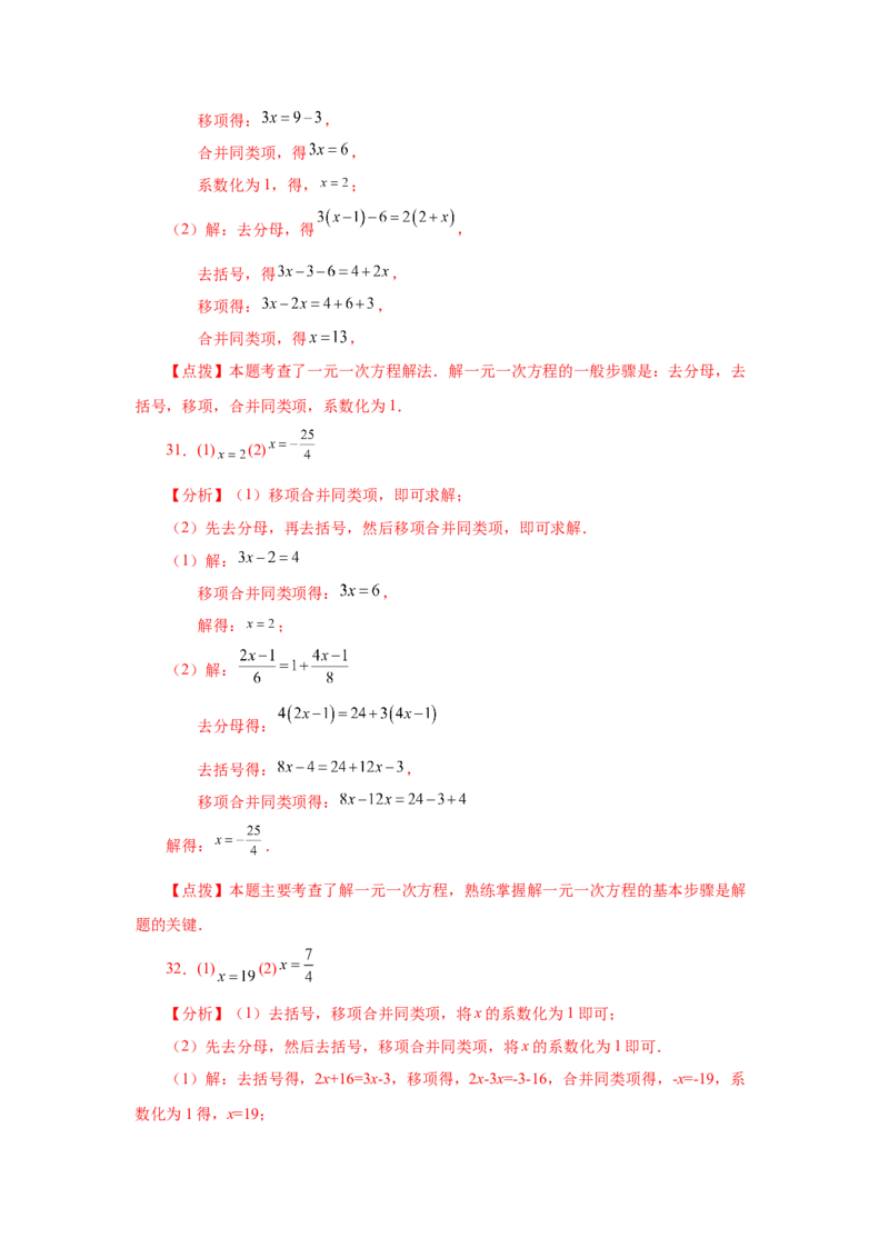 专题3.14解一元一次方程100题（基础篇）（专项练习）-2022-2023学年七年级数学上册基础知识专项讲练（人教版）_初中数学人教版_7上-初中数学人教版_7上-初中数学人教版（旧版）赠送