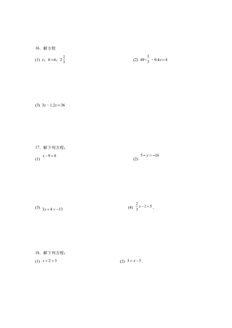 专题3.14解一元一次方程100题（基础篇）（专项练习）-2022-2023学年七年级数学上册基础知识专项讲练（人教版）_初中数学人教版_7上-初中数学人教版_7上-初中数学人教版（旧版）赠送