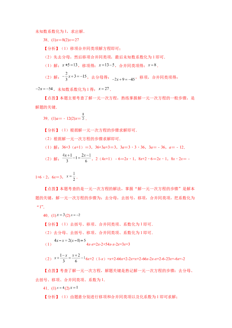专题3.14解一元一次方程100题（基础篇）（专项练习）-2022-2023学年七年级数学上册基础知识专项讲练（人教版）_初中数学人教版_7上-初中数学人教版_7上-初中数学人教版（旧版）赠送