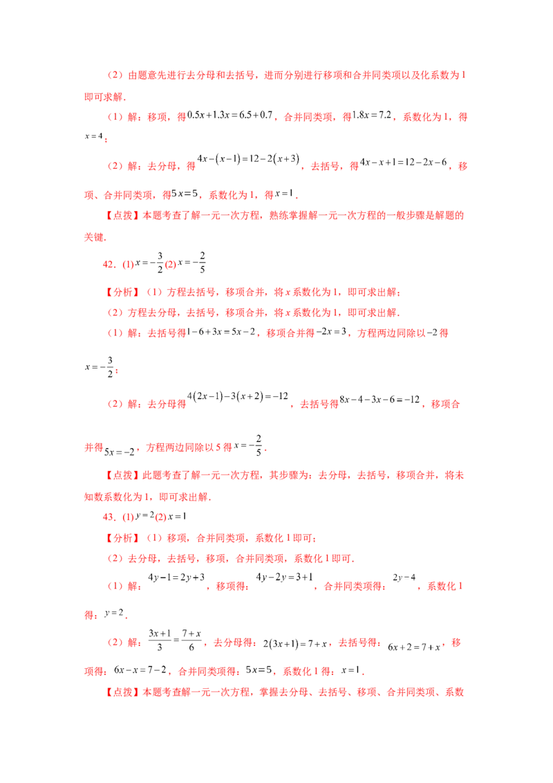 专题3.14解一元一次方程100题（基础篇）（专项练习）-2022-2023学年七年级数学上册基础知识专项讲练（人教版）_初中数学人教版_7上-初中数学人教版_7上-初中数学人教版（旧版）赠送