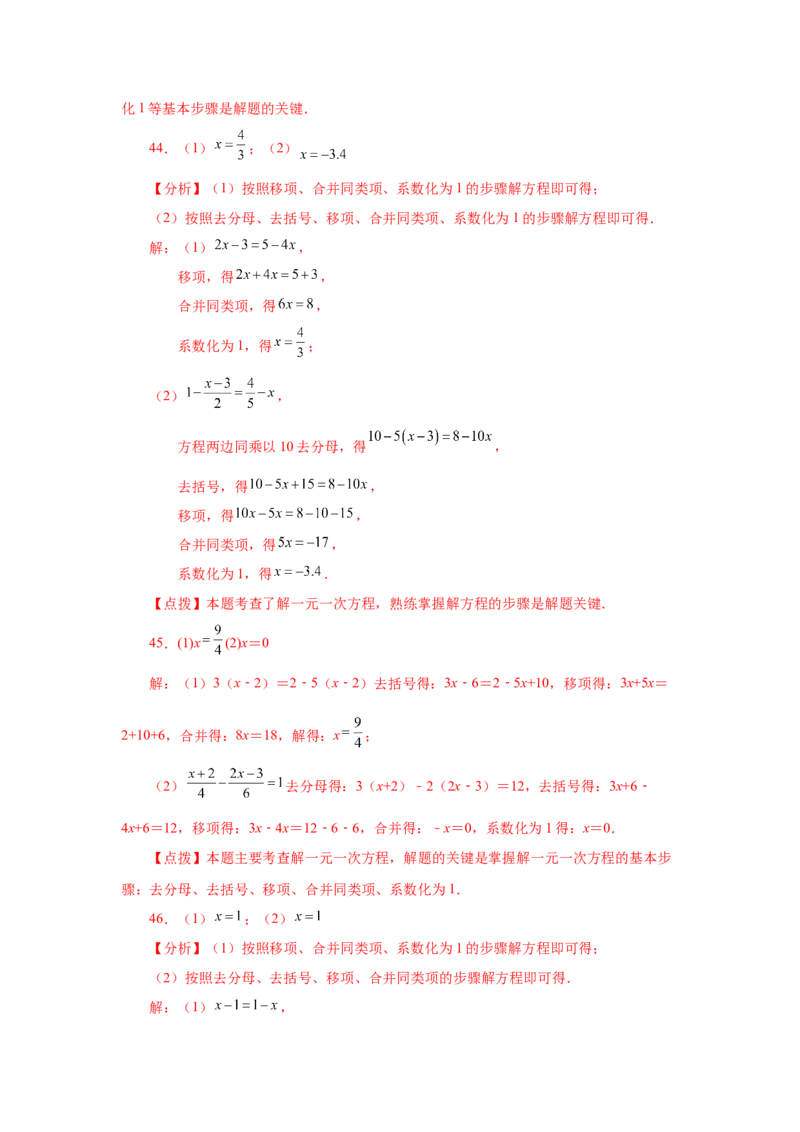 专题3.14解一元一次方程100题（基础篇）（专项练习）-2022-2023学年七年级数学上册基础知识专项讲练（人教版）_初中数学人教版_7上-初中数学人教版_7上-初中数学人教版（旧版）赠送