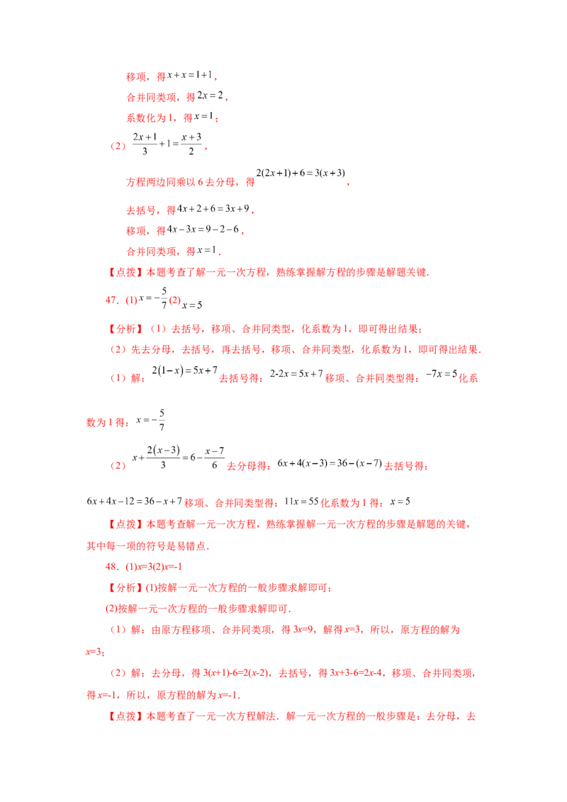 专题3.14解一元一次方程100题（基础篇）（专项练习）-2022-2023学年七年级数学上册基础知识专项讲练（人教版）_初中数学人教版_7上-初中数学人教版_7上-初中数学人教版（旧版）赠送