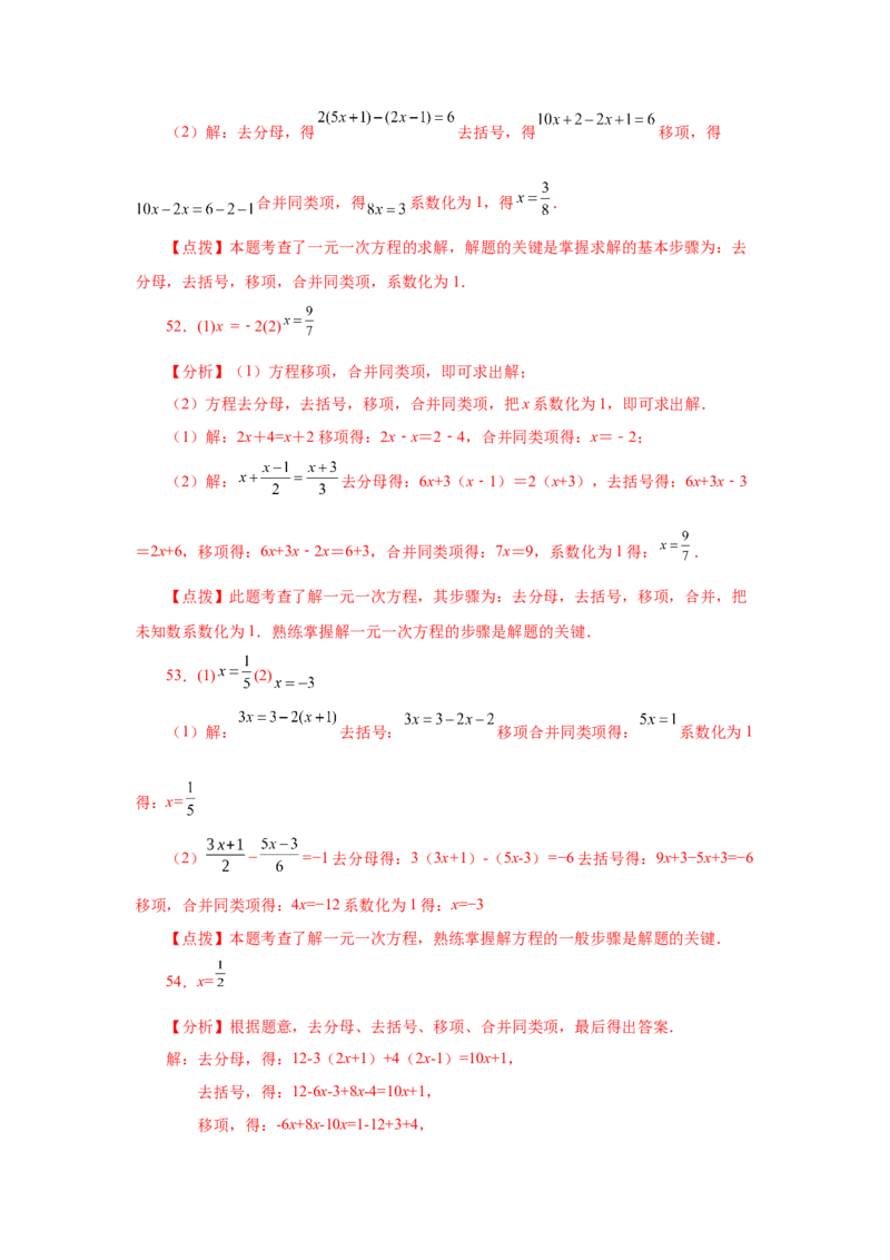 专题3.14解一元一次方程100题（基础篇）（专项练习）-2022-2023学年七年级数学上册基础知识专项讲练（人教版）_初中数学人教版_7上-初中数学人教版_7上-初中数学人教版（旧版）赠送