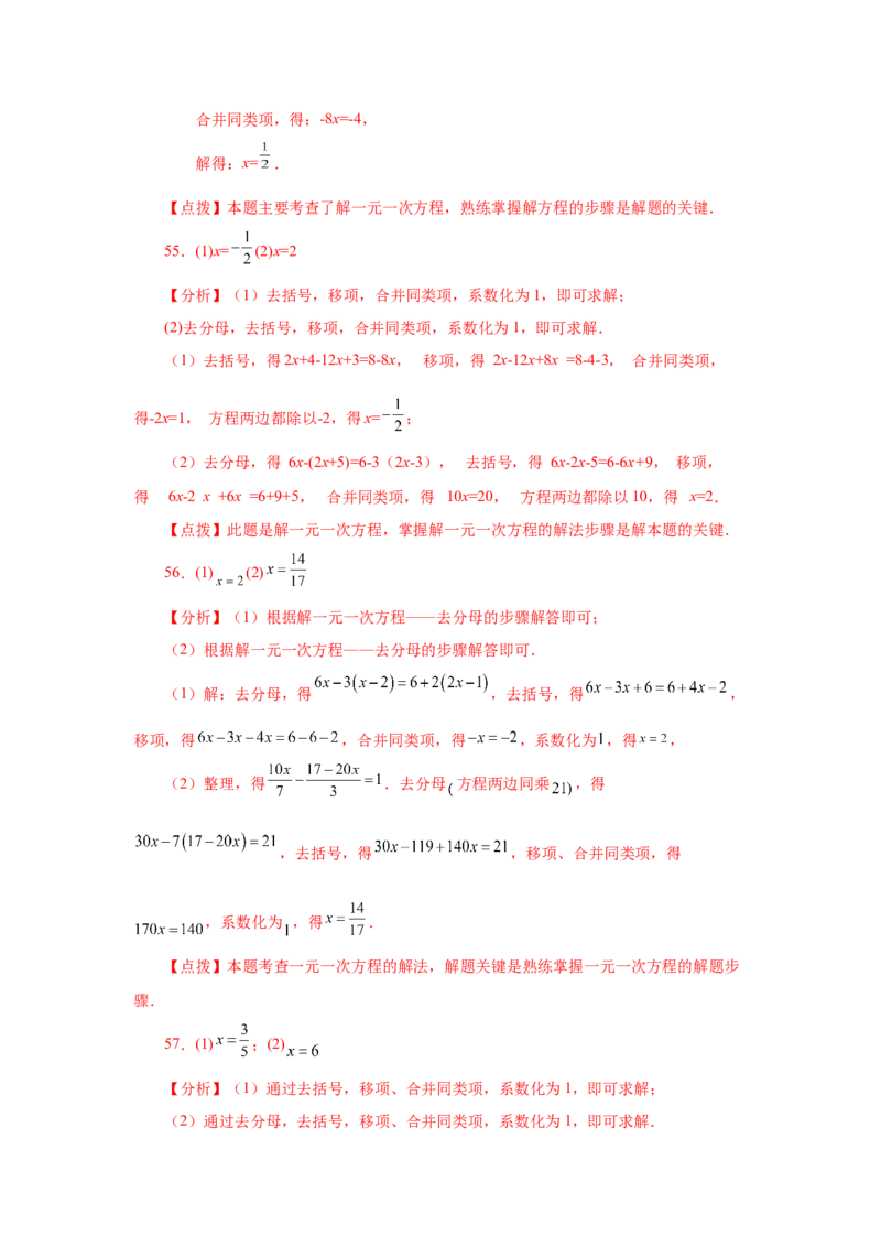 专题3.14解一元一次方程100题（基础篇）（专项练习）-2022-2023学年七年级数学上册基础知识专项讲练（人教版）_初中数学人教版_7上-初中数学人教版_7上-初中数学人教版（旧版）赠送
