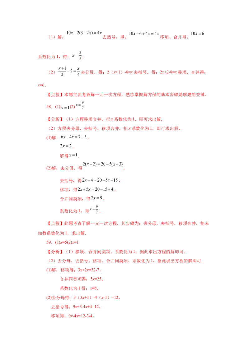专题3.14解一元一次方程100题（基础篇）（专项练习）-2022-2023学年七年级数学上册基础知识专项讲练（人教版）_初中数学人教版_7上-初中数学人教版_7上-初中数学人教版（旧版）赠送