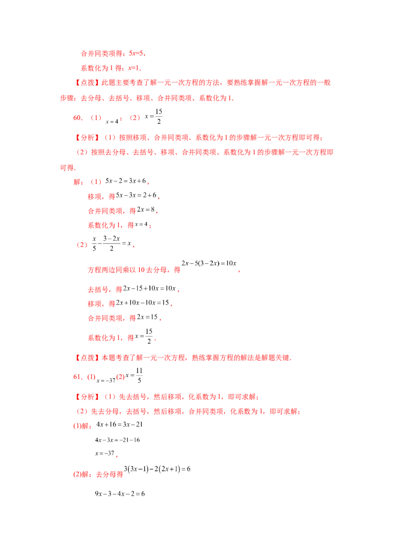 专题3.14解一元一次方程100题（基础篇）（专项练习）-2022-2023学年七年级数学上册基础知识专项讲练（人教版）_初中数学人教版_7上-初中数学人教版_7上-初中数学人教版（旧版）赠送