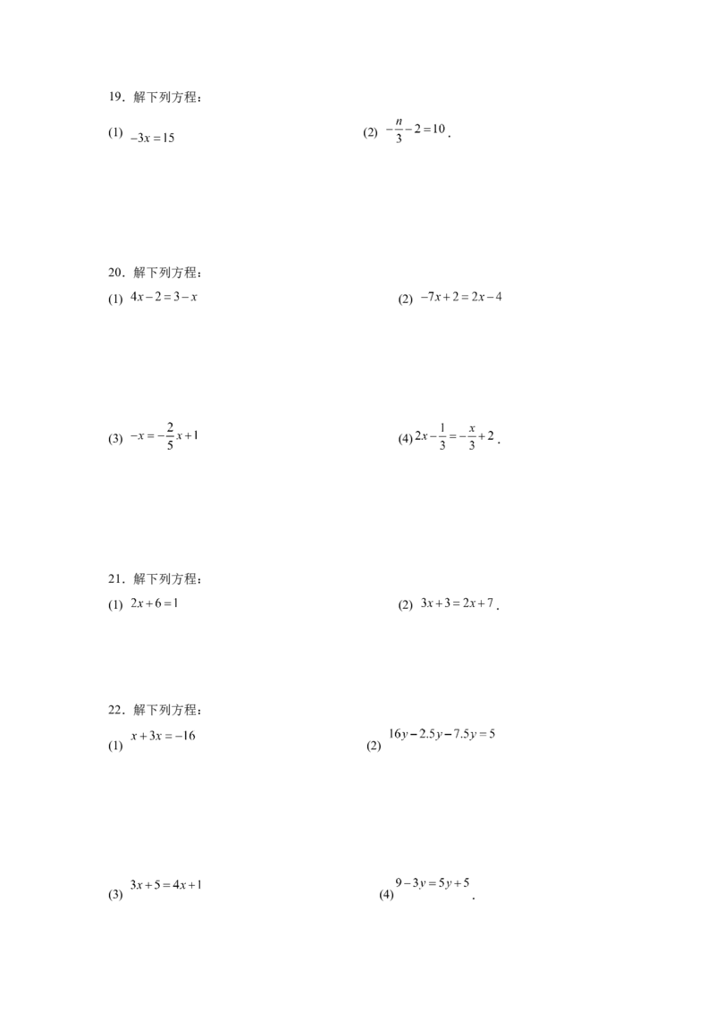 专题3.14解一元一次方程100题（基础篇）（专项练习）-2022-2023学年七年级数学上册基础知识专项讲练（人教版）_初中数学人教版_7上-初中数学人教版_7上-初中数学人教版（旧版）赠送