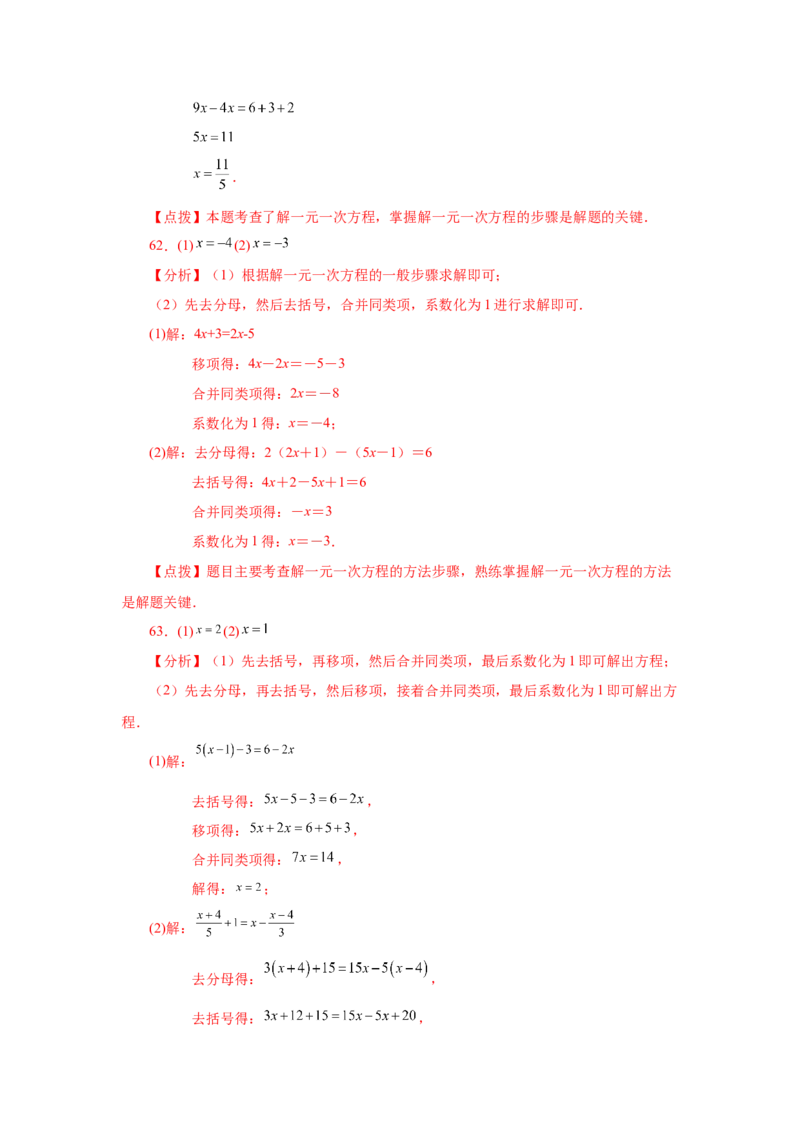专题3.14解一元一次方程100题（基础篇）（专项练习）-2022-2023学年七年级数学上册基础知识专项讲练（人教版）_初中数学人教版_7上-初中数学人教版_7上-初中数学人教版（旧版）赠送