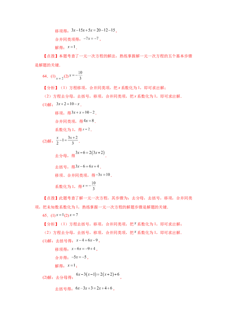 专题3.14解一元一次方程100题（基础篇）（专项练习）-2022-2023学年七年级数学上册基础知识专项讲练（人教版）_初中数学人教版_7上-初中数学人教版_7上-初中数学人教版（旧版）赠送