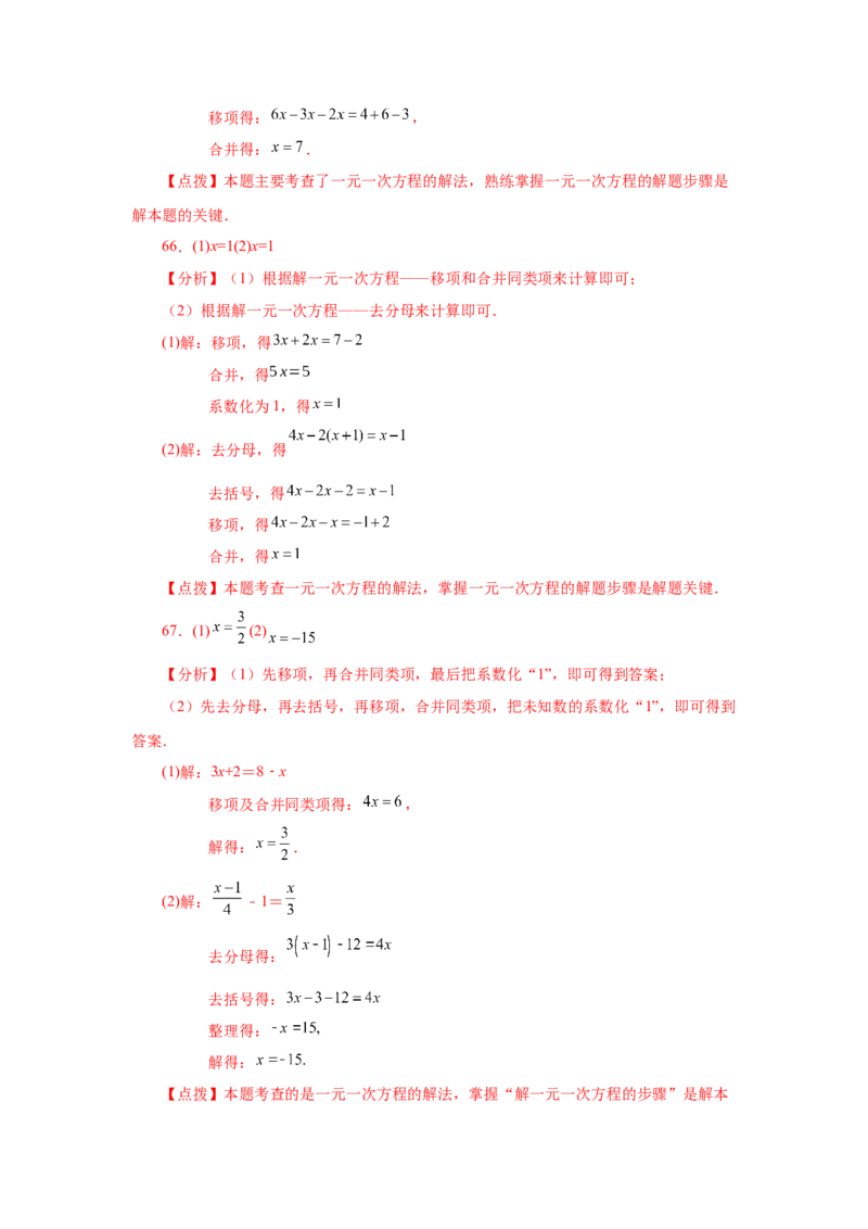 专题3.14解一元一次方程100题（基础篇）（专项练习）-2022-2023学年七年级数学上册基础知识专项讲练（人教版）_初中数学人教版_7上-初中数学人教版_7上-初中数学人教版（旧版）赠送