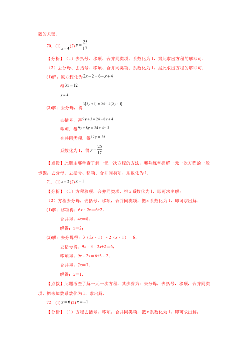 专题3.14解一元一次方程100题（基础篇）（专项练习）-2022-2023学年七年级数学上册基础知识专项讲练（人教版）_初中数学人教版_7上-初中数学人教版_7上-初中数学人教版（旧版）赠送