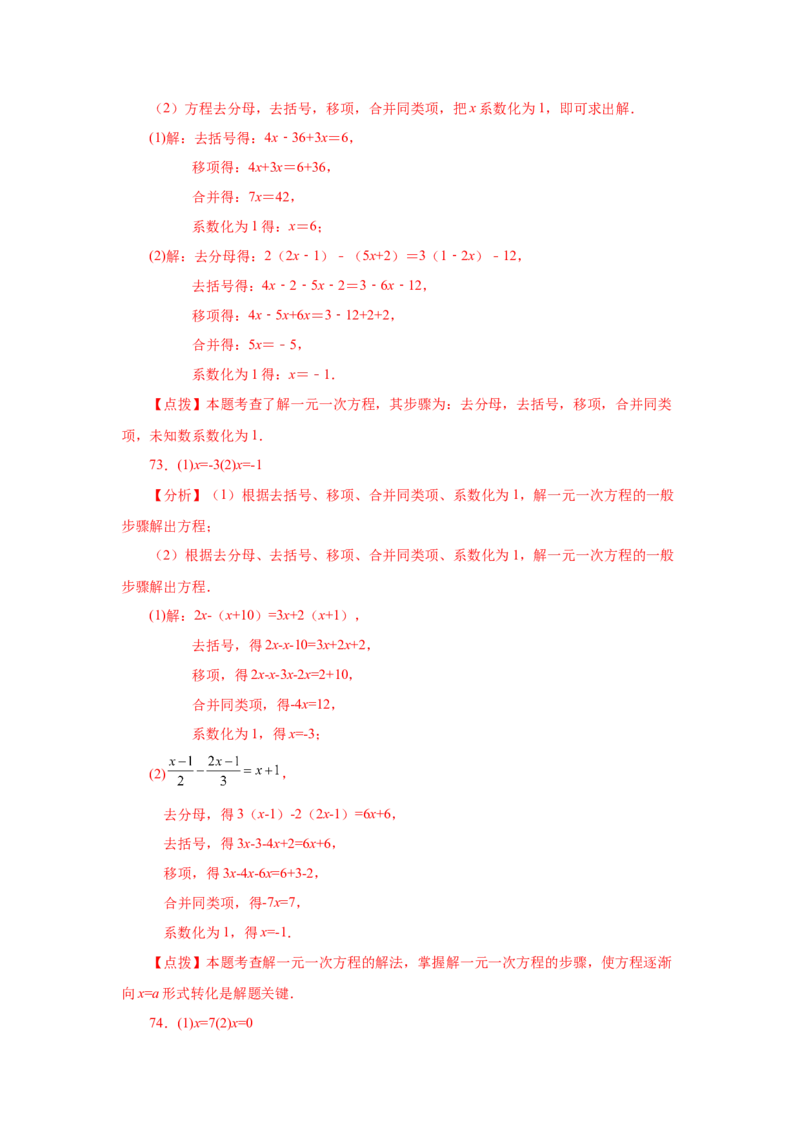 专题3.14解一元一次方程100题（基础篇）（专项练习）-2022-2023学年七年级数学上册基础知识专项讲练（人教版）_初中数学人教版_7上-初中数学人教版_7上-初中数学人教版（旧版）赠送