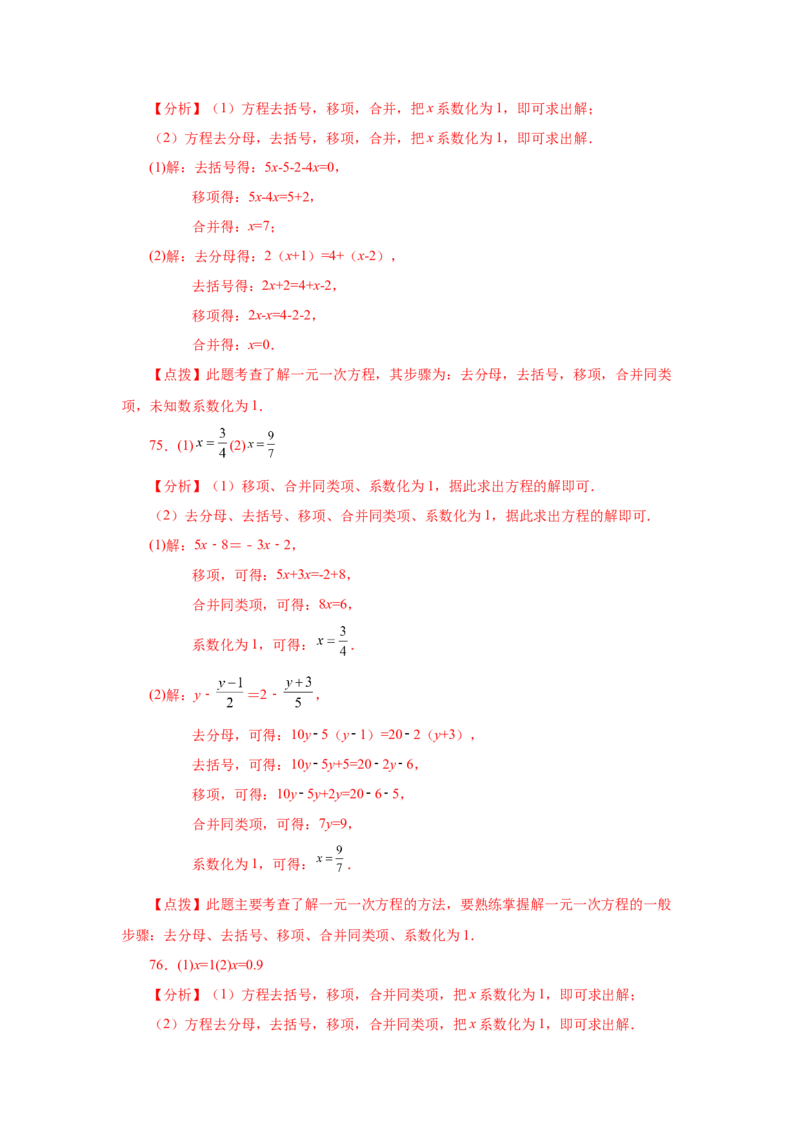 专题3.14解一元一次方程100题（基础篇）（专项练习）-2022-2023学年七年级数学上册基础知识专项讲练（人教版）_初中数学人教版_7上-初中数学人教版_7上-初中数学人教版（旧版）赠送