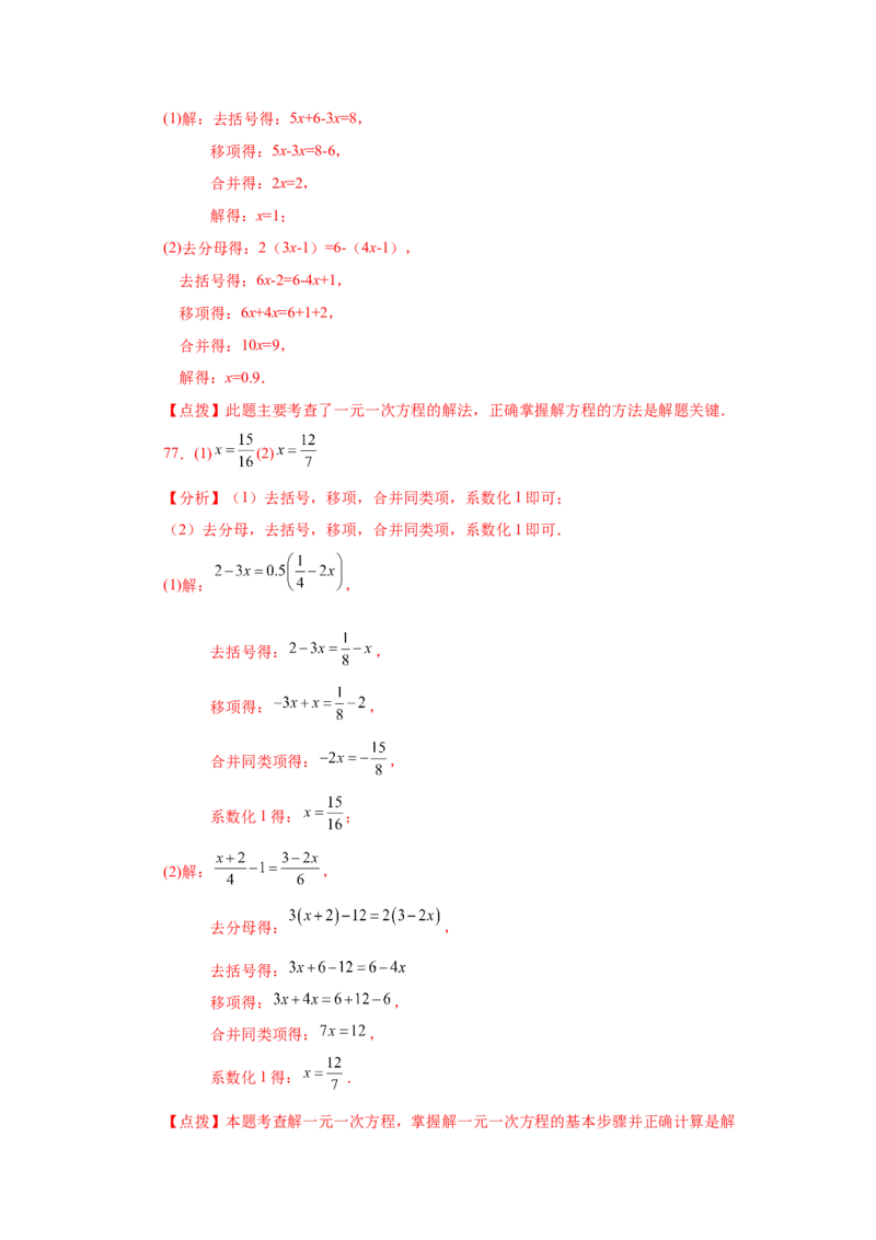 专题3.14解一元一次方程100题（基础篇）（专项练习）-2022-2023学年七年级数学上册基础知识专项讲练（人教版）_初中数学人教版_7上-初中数学人教版_7上-初中数学人教版（旧版）赠送