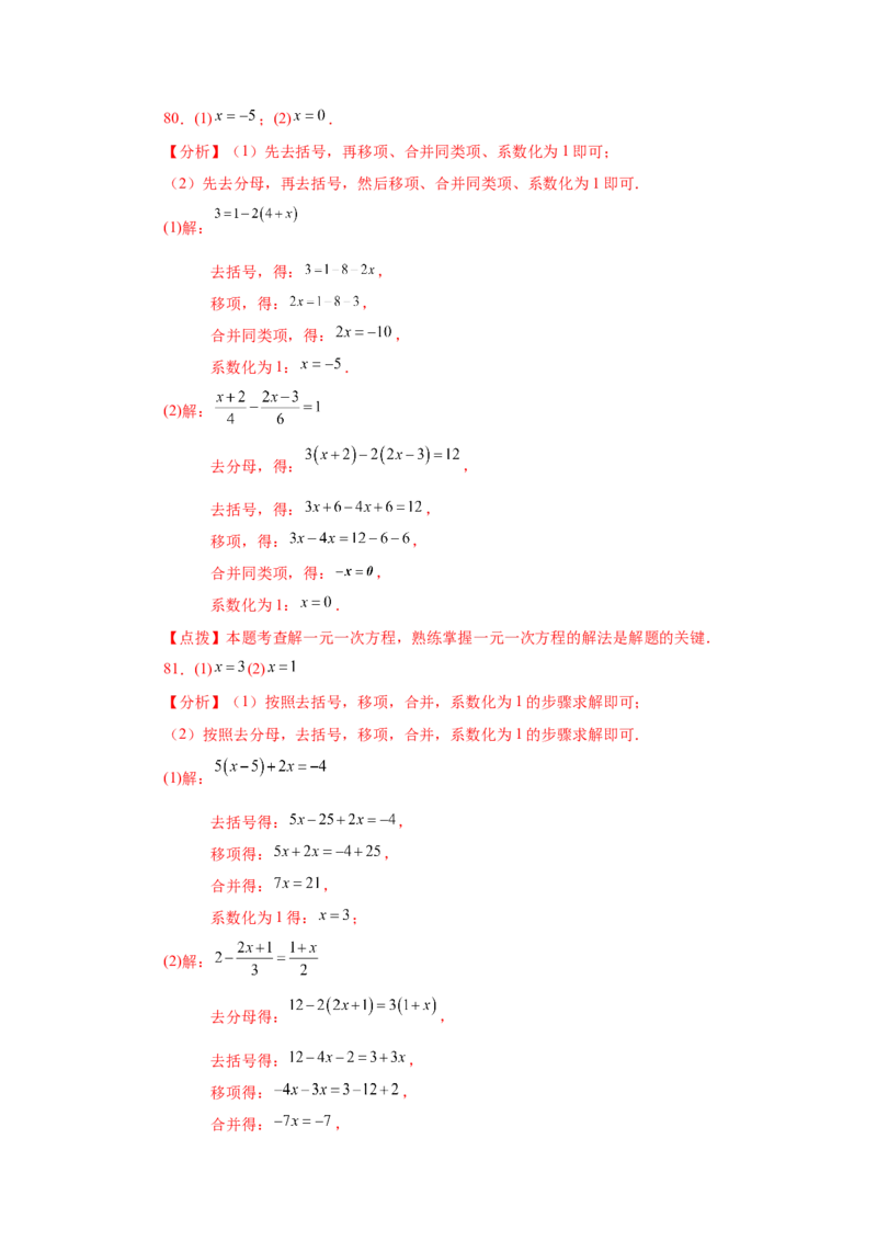 专题3.14解一元一次方程100题（基础篇）（专项练习）-2022-2023学年七年级数学上册基础知识专项讲练（人教版）_初中数学人教版_7上-初中数学人教版_7上-初中数学人教版（旧版）赠送