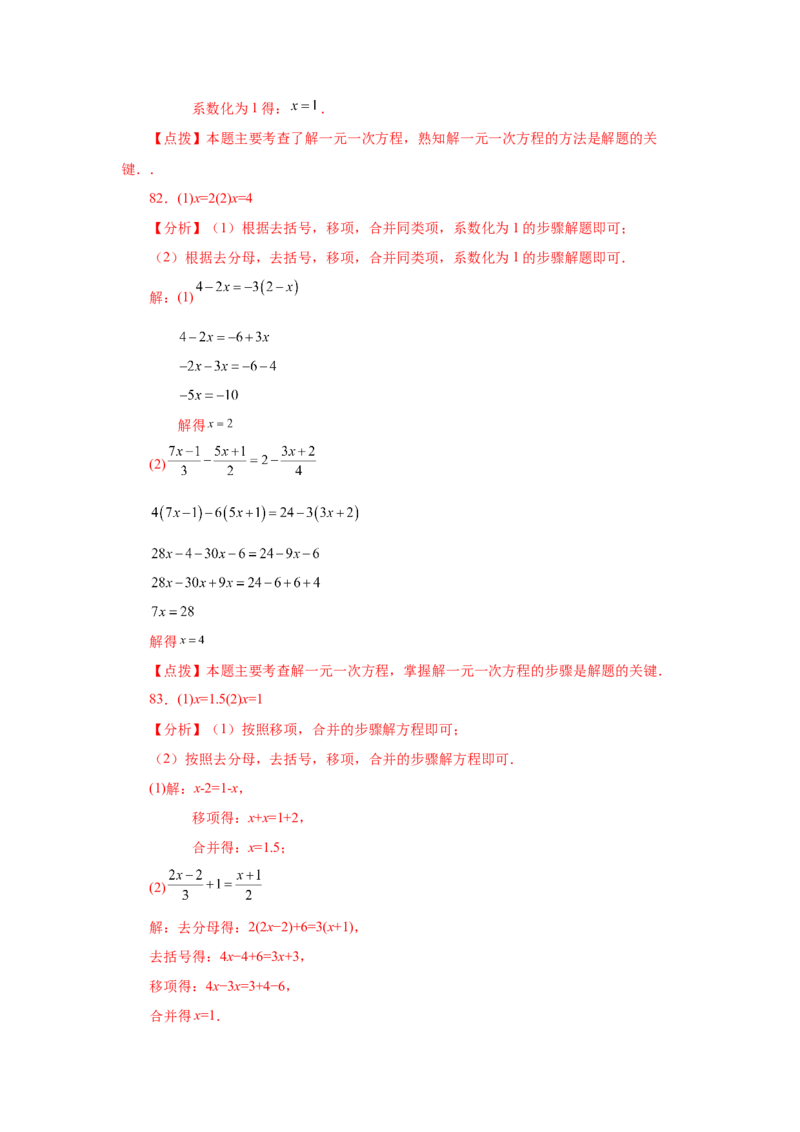 专题3.14解一元一次方程100题（基础篇）（专项练习）-2022-2023学年七年级数学上册基础知识专项讲练（人教版）_初中数学人教版_7上-初中数学人教版_7上-初中数学人教版（旧版）赠送