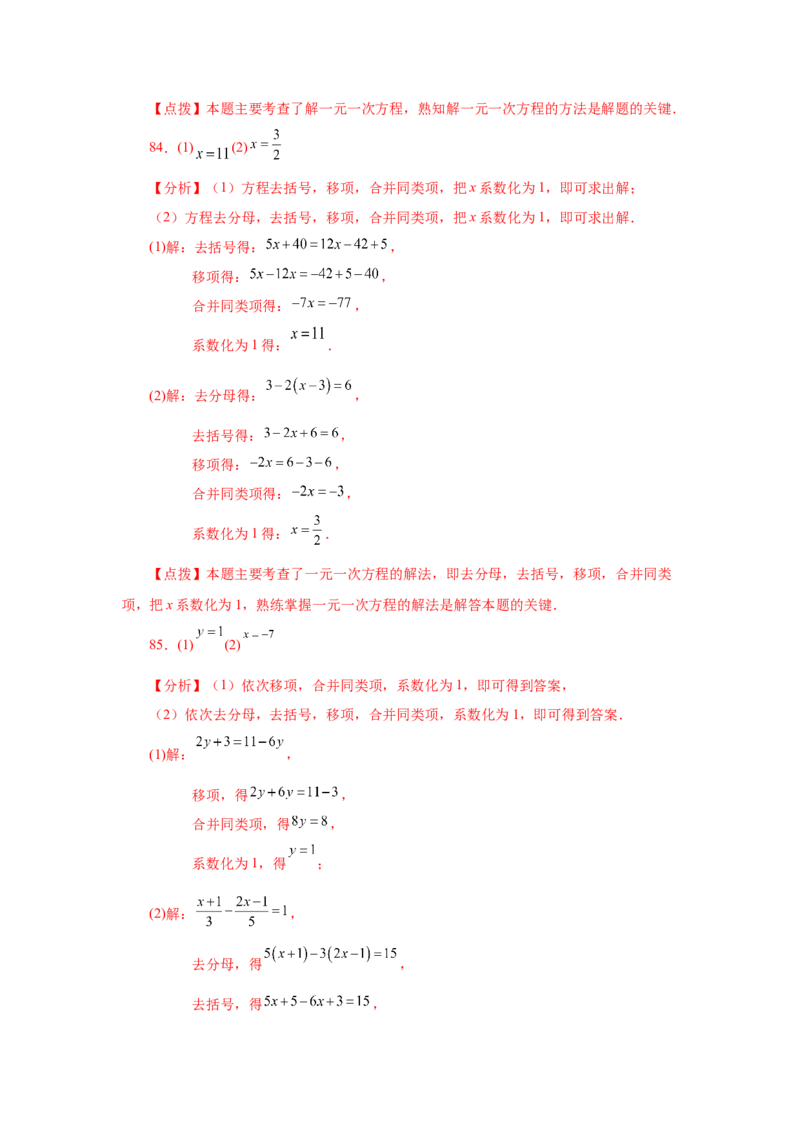专题3.14解一元一次方程100题（基础篇）（专项练习）-2022-2023学年七年级数学上册基础知识专项讲练（人教版）_初中数学人教版_7上-初中数学人教版_7上-初中数学人教版（旧版）赠送