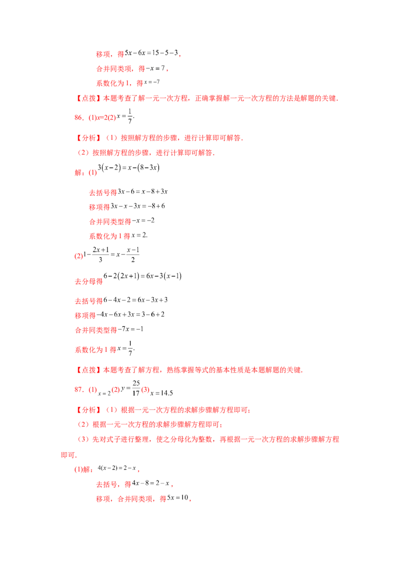 专题3.14解一元一次方程100题（基础篇）（专项练习）-2022-2023学年七年级数学上册基础知识专项讲练（人教版）_初中数学人教版_7上-初中数学人教版_7上-初中数学人教版（旧版）赠送