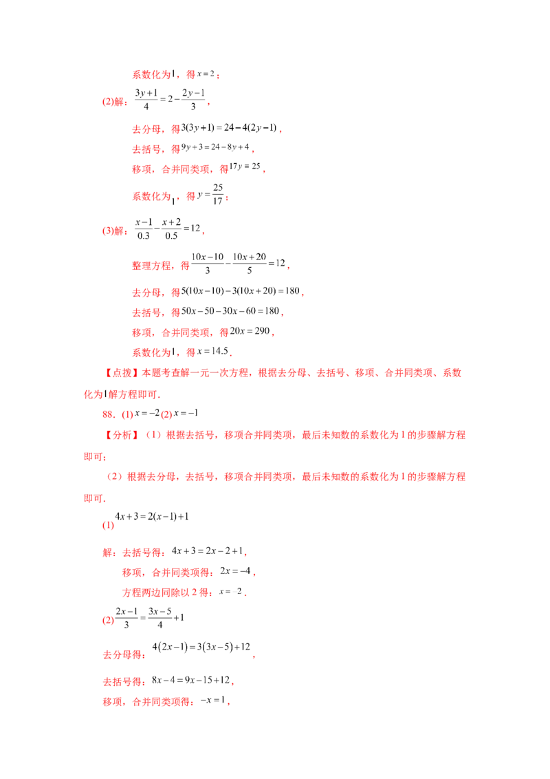专题3.14解一元一次方程100题（基础篇）（专项练习）-2022-2023学年七年级数学上册基础知识专项讲练（人教版）_初中数学人教版_7上-初中数学人教版_7上-初中数学人教版（旧版）赠送