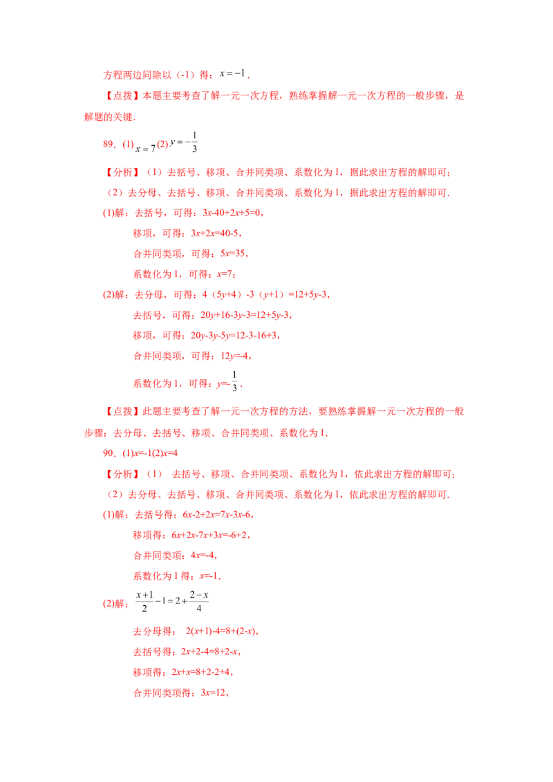 专题3.14解一元一次方程100题（基础篇）（专项练习）-2022-2023学年七年级数学上册基础知识专项讲练（人教版）_初中数学人教版_7上-初中数学人教版_7上-初中数学人教版（旧版）赠送