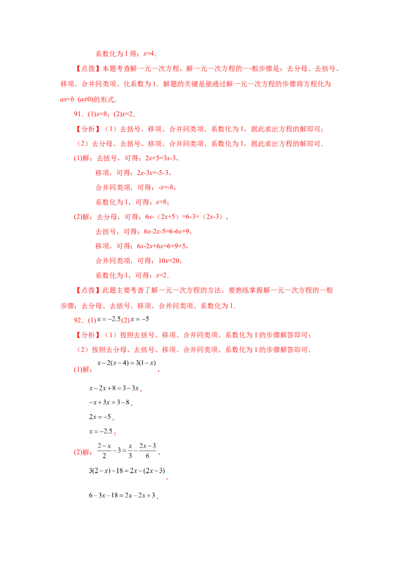 专题3.14解一元一次方程100题（基础篇）（专项练习）-2022-2023学年七年级数学上册基础知识专项讲练（人教版）_初中数学人教版_7上-初中数学人教版_7上-初中数学人教版（旧版）赠送