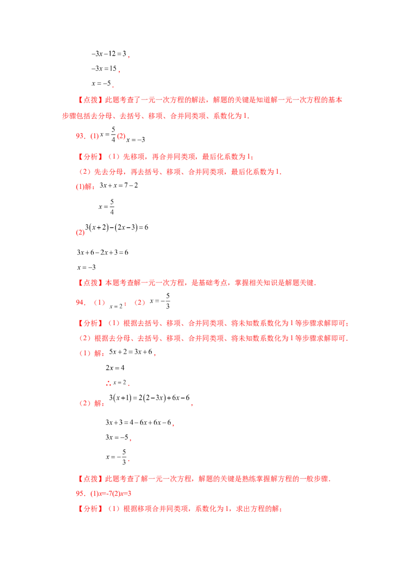 专题3.14解一元一次方程100题（基础篇）（专项练习）-2022-2023学年七年级数学上册基础知识专项讲练（人教版）_初中数学人教版_7上-初中数学人教版_7上-初中数学人教版（旧版）赠送
