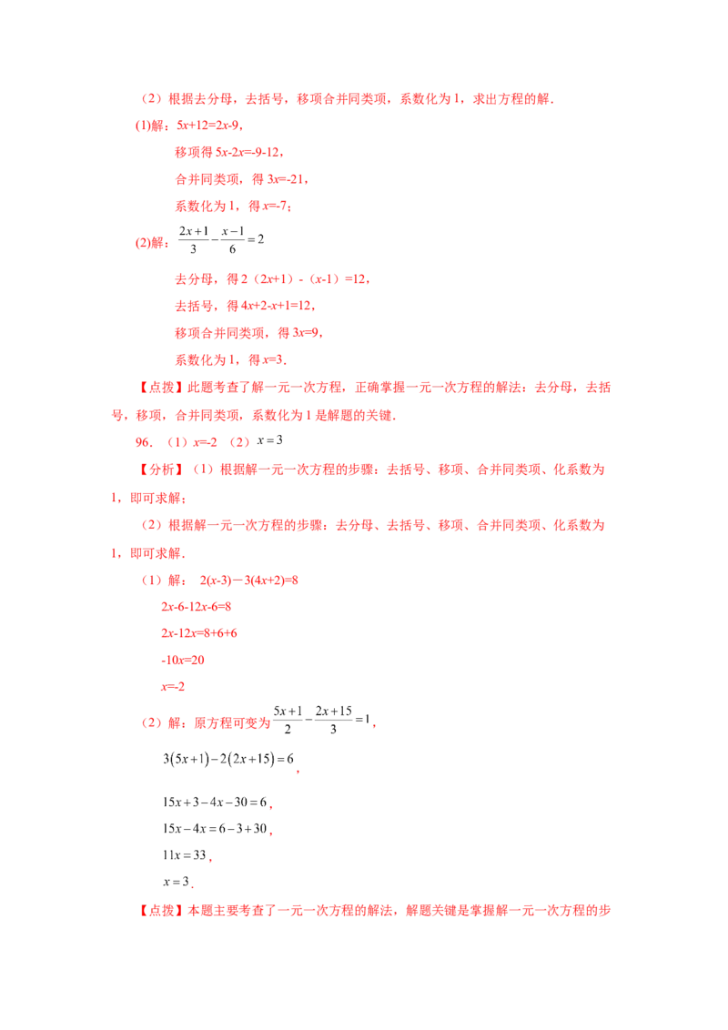 专题3.14解一元一次方程100题（基础篇）（专项练习）-2022-2023学年七年级数学上册基础知识专项讲练（人教版）_初中数学人教版_7上-初中数学人教版_7上-初中数学人教版（旧版）赠送