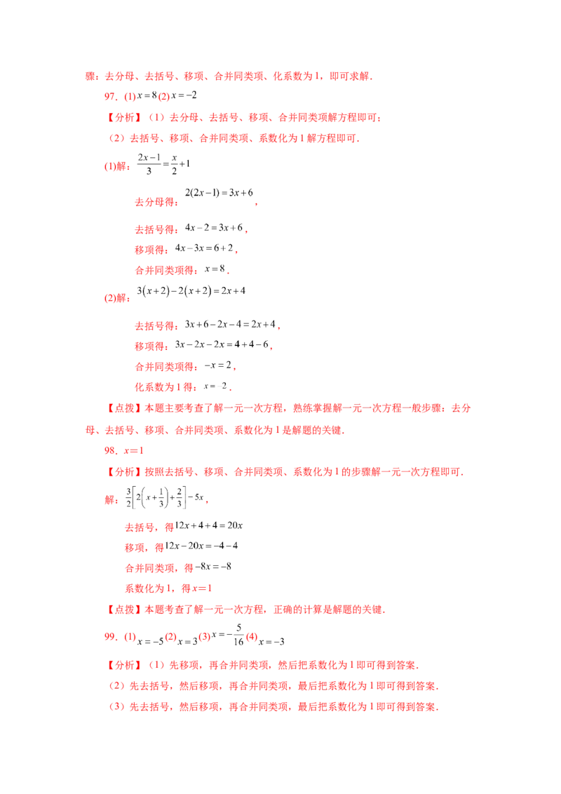 专题3.14解一元一次方程100题（基础篇）（专项练习）-2022-2023学年七年级数学上册基础知识专项讲练（人教版）_初中数学人教版_7上-初中数学人教版_7上-初中数学人教版（旧版）赠送