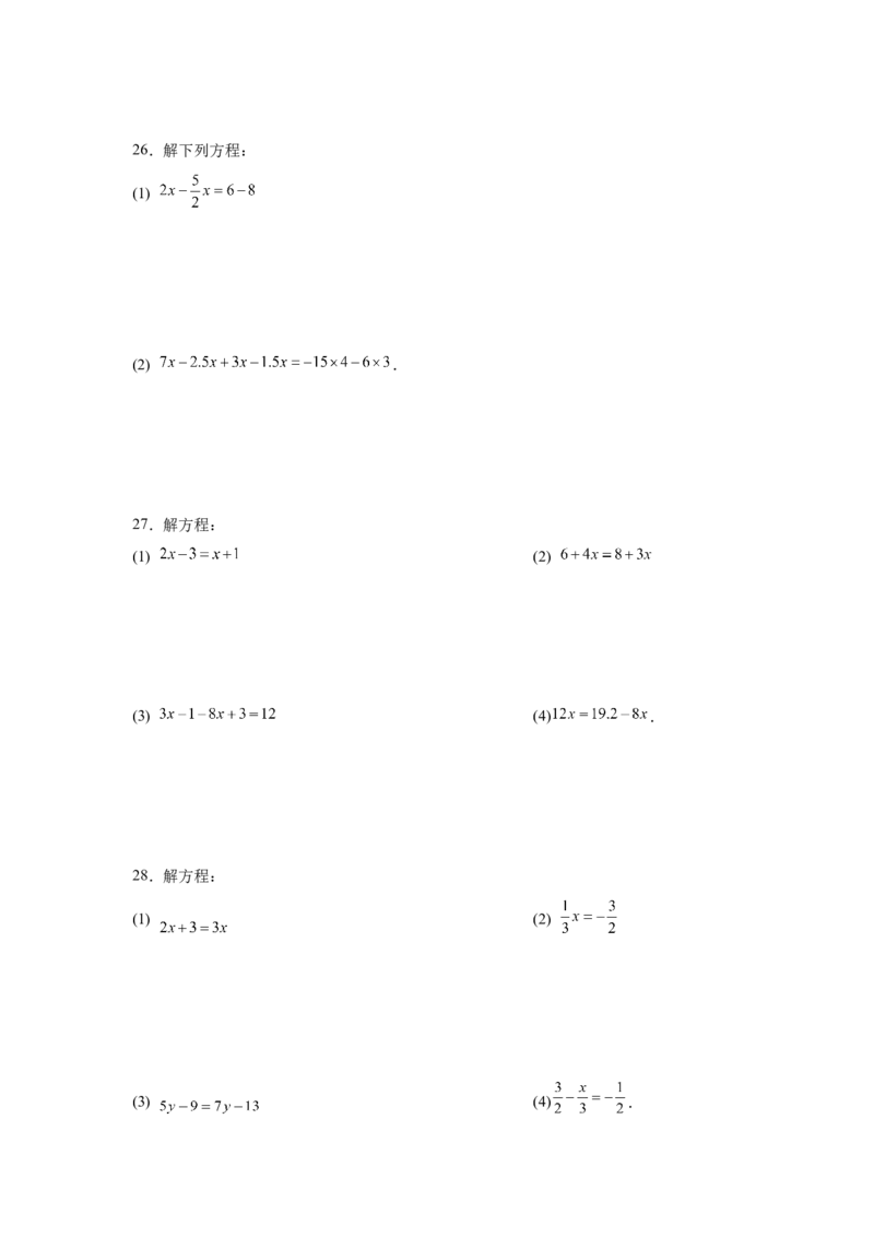专题3.14解一元一次方程100题（基础篇）（专项练习）-2022-2023学年七年级数学上册基础知识专项讲练（人教版）_初中数学人教版_7上-初中数学人教版_7上-初中数学人教版（旧版）赠送