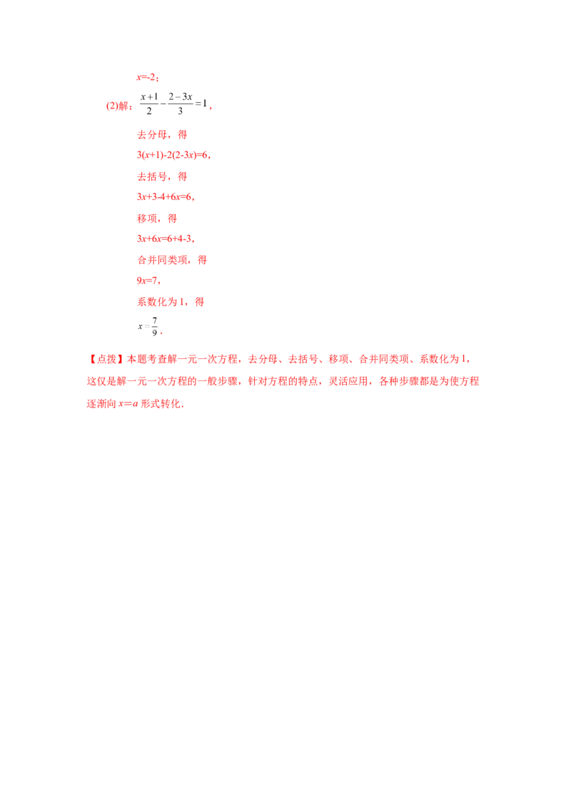专题3.14解一元一次方程100题（基础篇）（专项练习）-2022-2023学年七年级数学上册基础知识专项讲练（人教版）_初中数学人教版_7上-初中数学人教版_7上-初中数学人教版（旧版）赠送