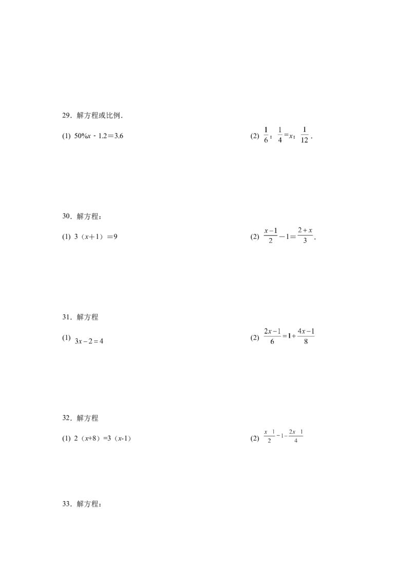 专题3.14解一元一次方程100题（基础篇）（专项练习）-2022-2023学年七年级数学上册基础知识专项讲练（人教版）_初中数学人教版_7上-初中数学人教版_7上-初中数学人教版（旧版）赠送