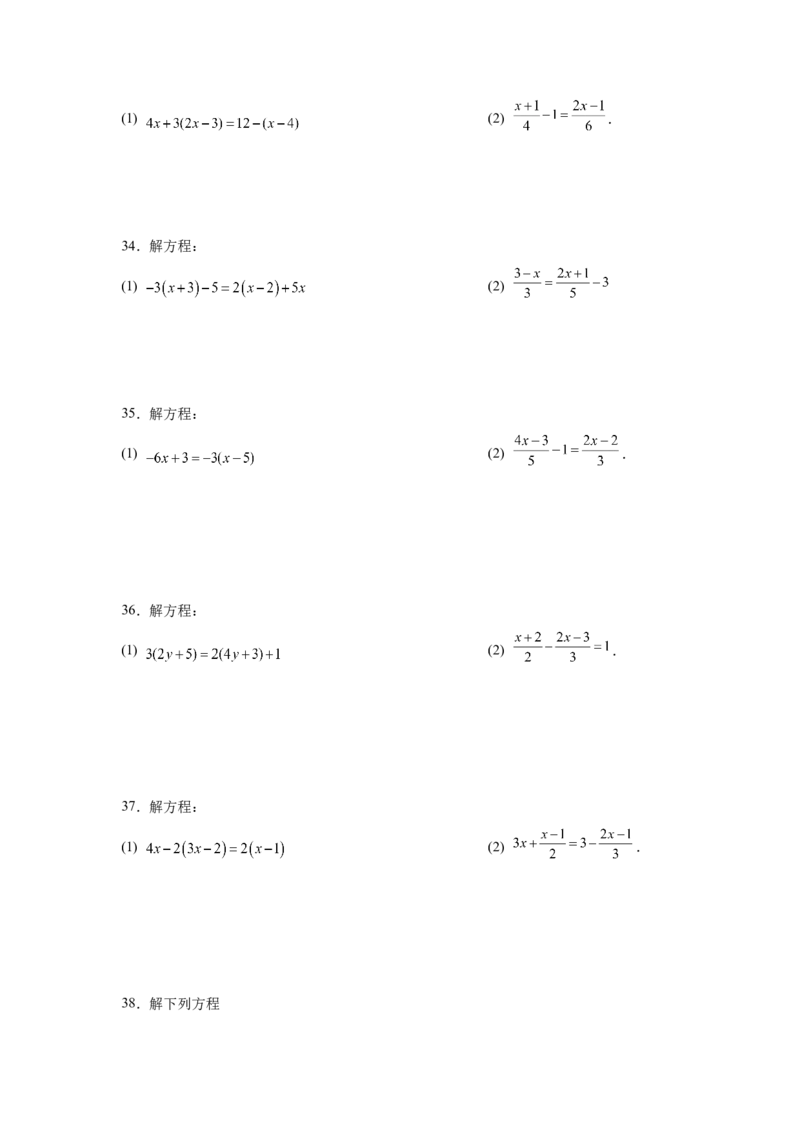 专题3.14解一元一次方程100题（基础篇）（专项练习）-2022-2023学年七年级数学上册基础知识专项讲练（人教版）_初中数学人教版_7上-初中数学人教版_7上-初中数学人教版（旧版）赠送