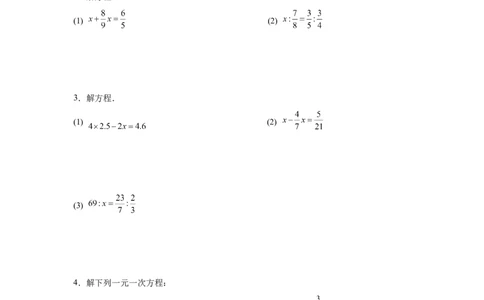 专题3.14解一元一次方程100题（基础篇）（专项练习）-2022-2023学年七年级数学上册基础知识专项讲练（人教版）_初中数学人教版_7上-初中数学人教版_7上-初中数学人教版（旧版）赠送