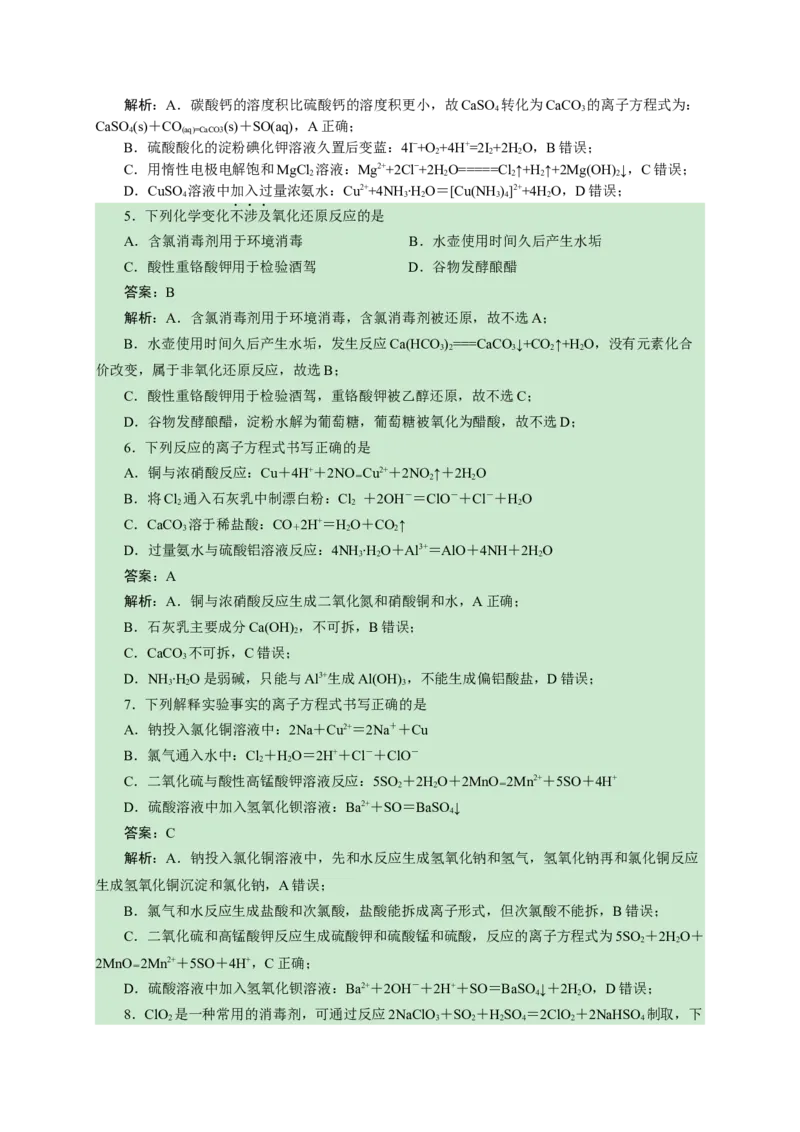2024届高考化学一轮复习限时训练：《化学物质及其变化》专题05(解析版)_05高考化学_2024年新高考资料_3.2024专项复习_2024届高考化学一轮复习限时训练