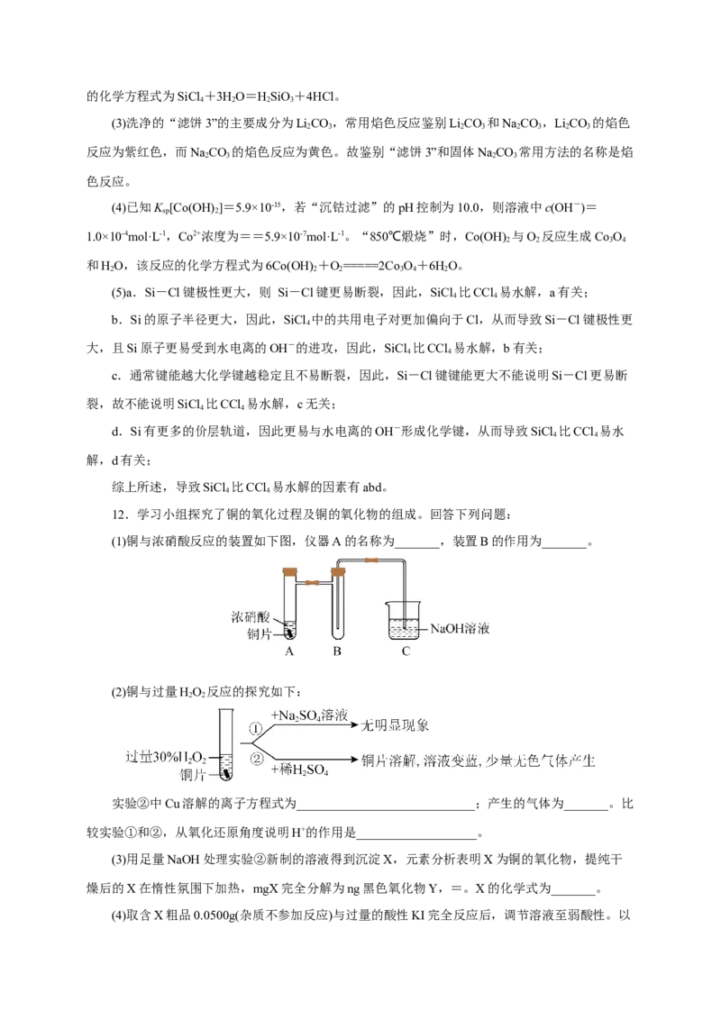 2024届高考化学一轮复习限时训练：《化学物质及其变化》专题05(解析版)_05高考化学_2024年新高考资料_3.2024专项复习_2024届高考化学一轮复习限时训练