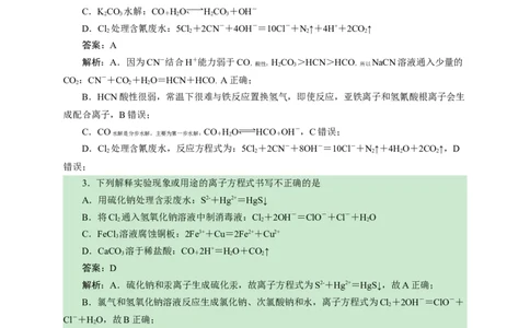 2024届高考化学一轮复习限时训练：《化学物质及其变化》专题05(解析版)_05高考化学_2024年新高考资料_3.2024专项复习_2024届高考化学一轮复习限时训练