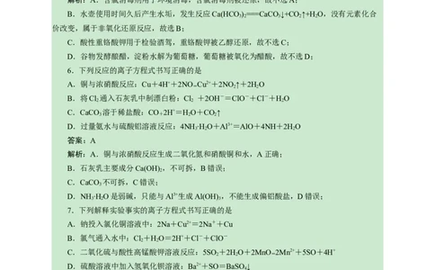2024届高考化学一轮复习限时训练：《化学物质及其变化》专题05(解析版)_05高考化学_2024年新高考资料_3.2024专项复习_2024届高考化学一轮复习限时训练